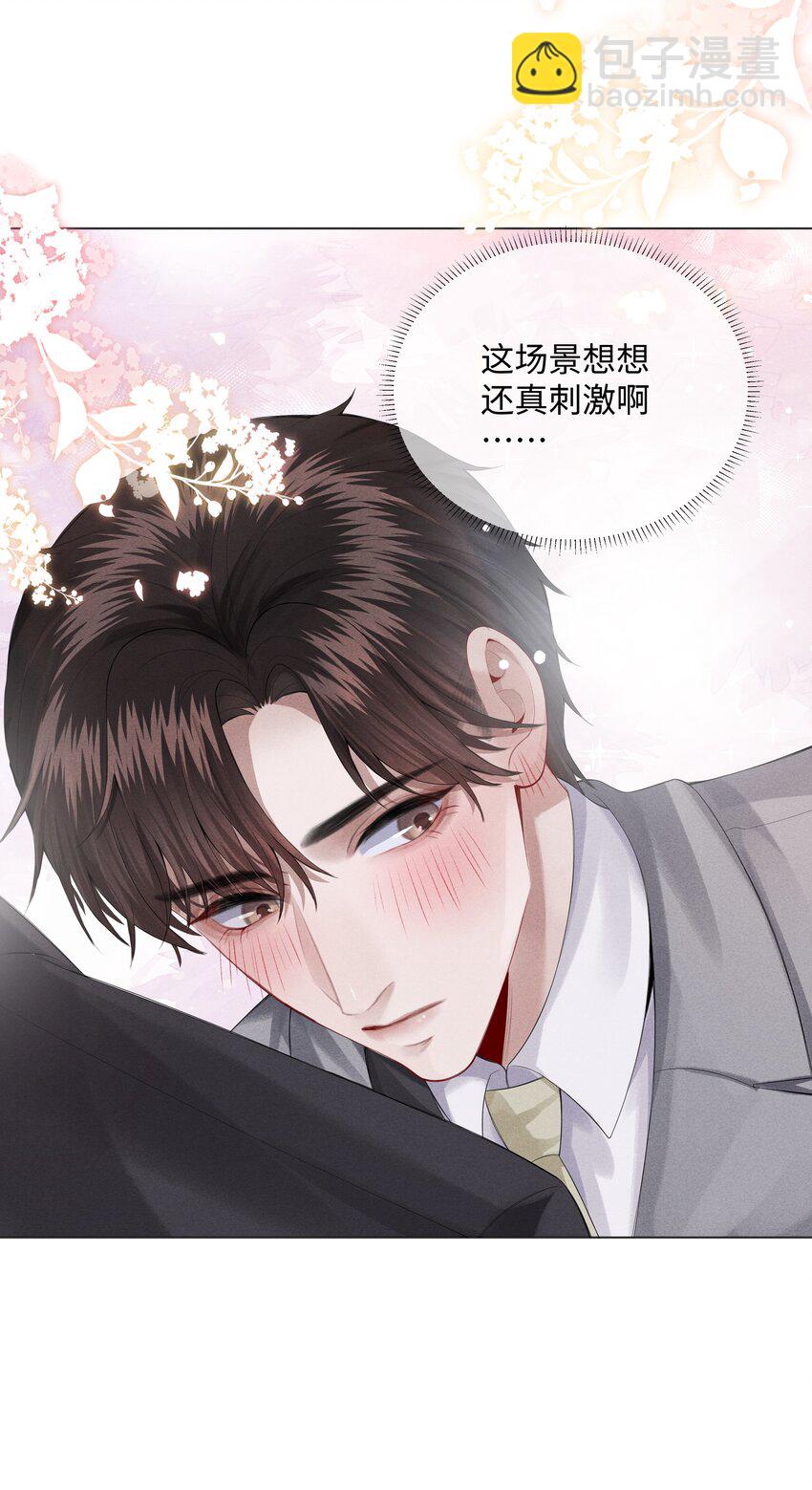 《迪奥先生》08 三秒够脱裤子吗？ 第9页