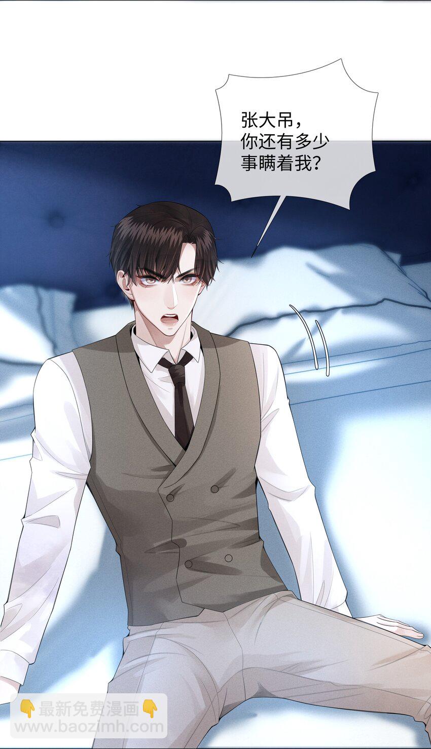 《迪奥先生》013 真情告白吗？ 第11页