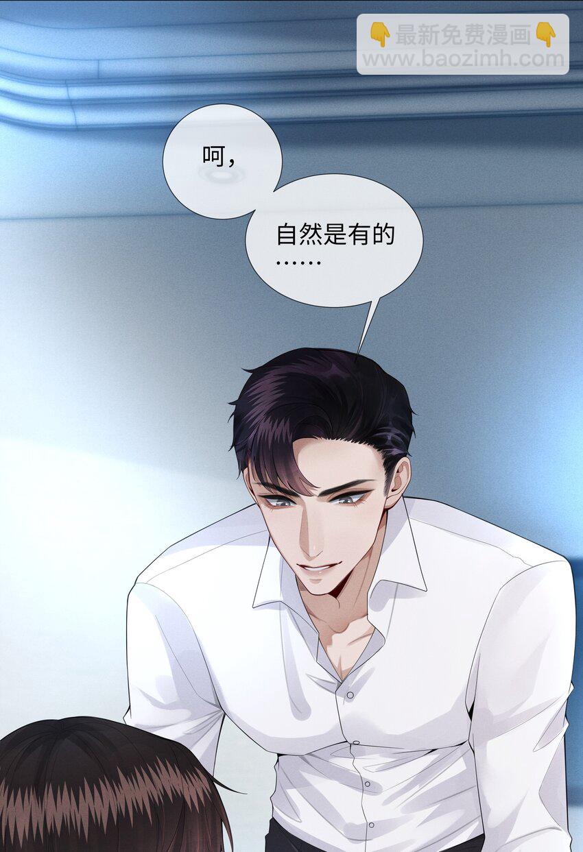《迪奥先生》013 真情告白吗？ 第12页