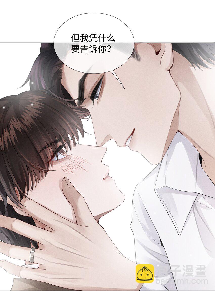 《迪奥先生》013 真情告白吗？ 第14页