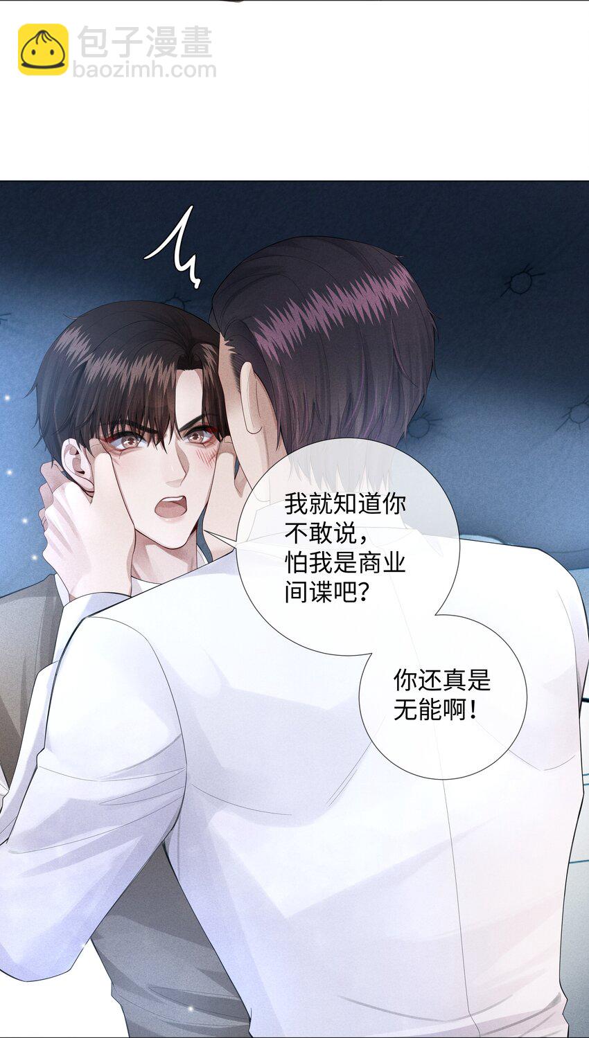 《迪奥先生》013 真情告白吗？ 第15页