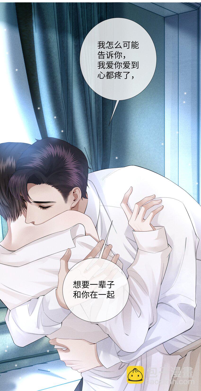 《迪奥先生》013 真情告白吗？ 第20页