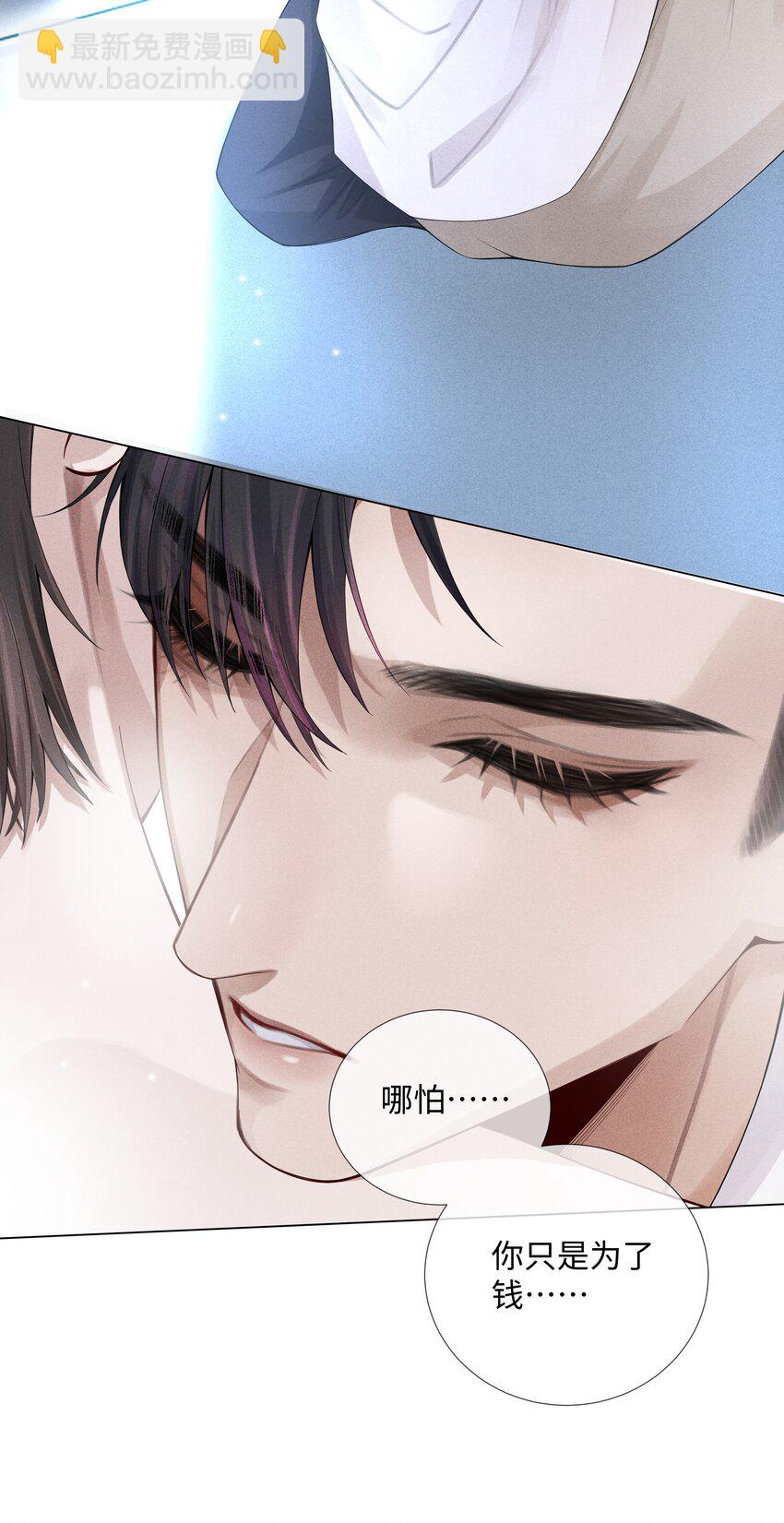 《迪奥先生》013 真情告白吗？ 第21页