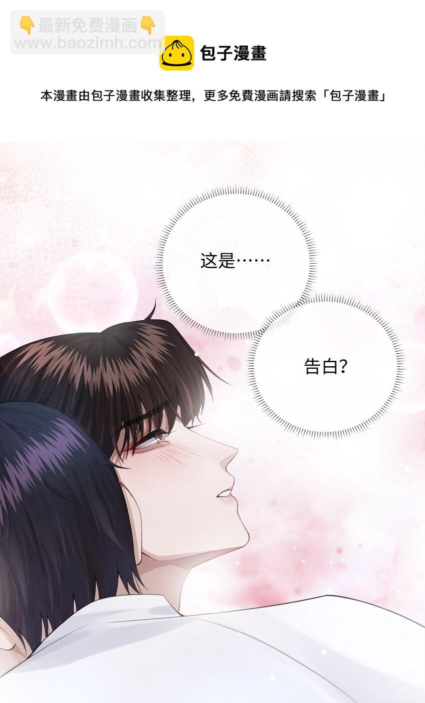 《迪奥先生》013 真情告白吗？ 第22页