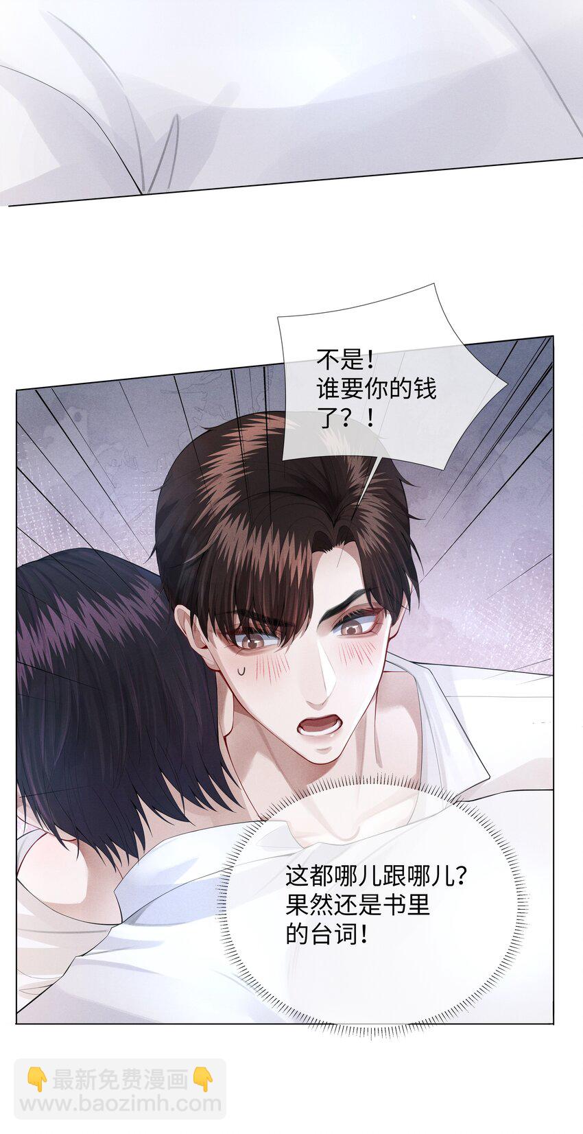 《迪奥先生》013 真情告白吗？ 第23页