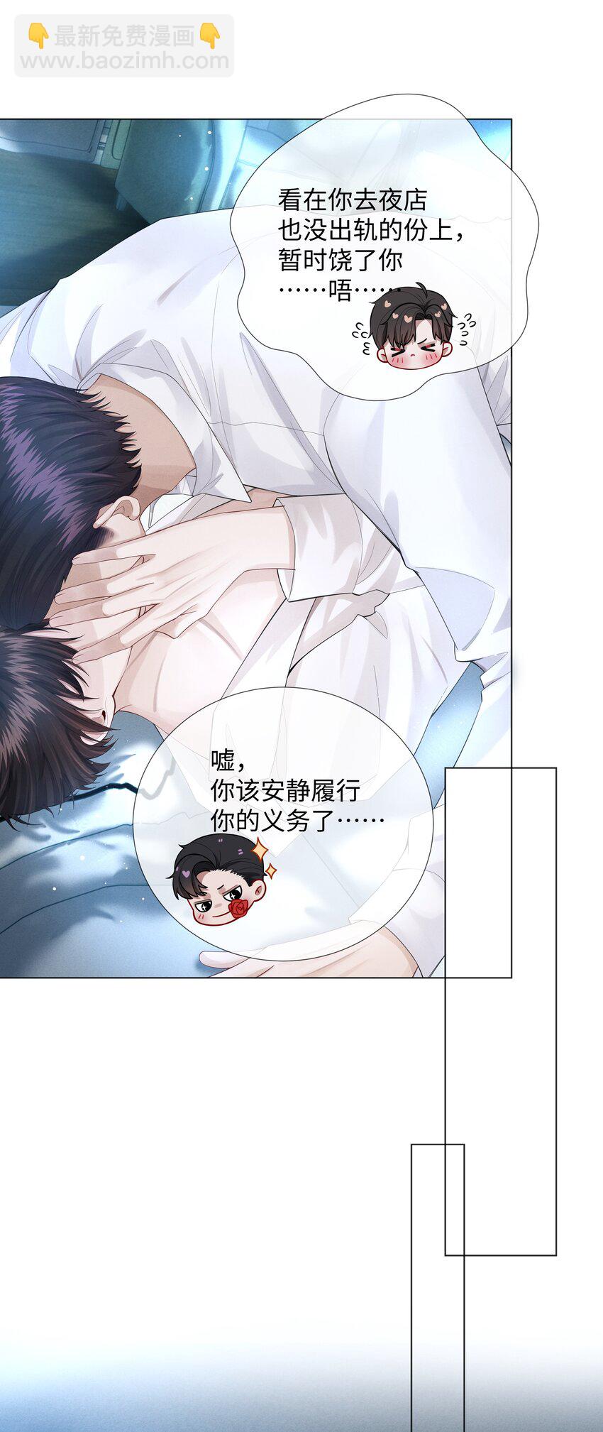 《迪奥先生》013 真情告白吗？ 第27页