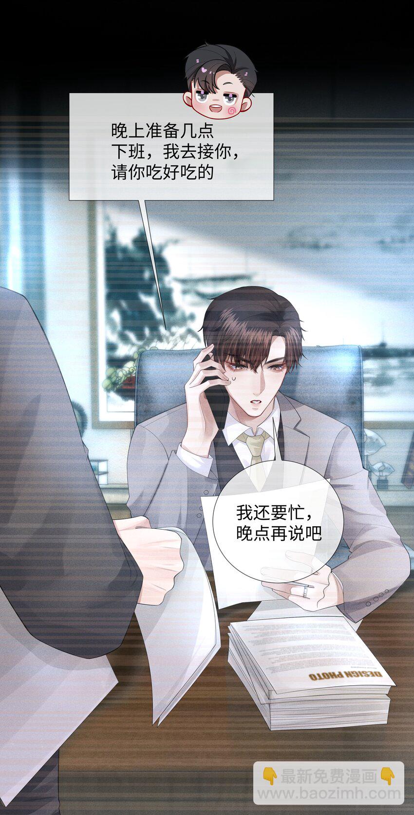 《迪奥先生》013 真情告白吗？ 第32页
