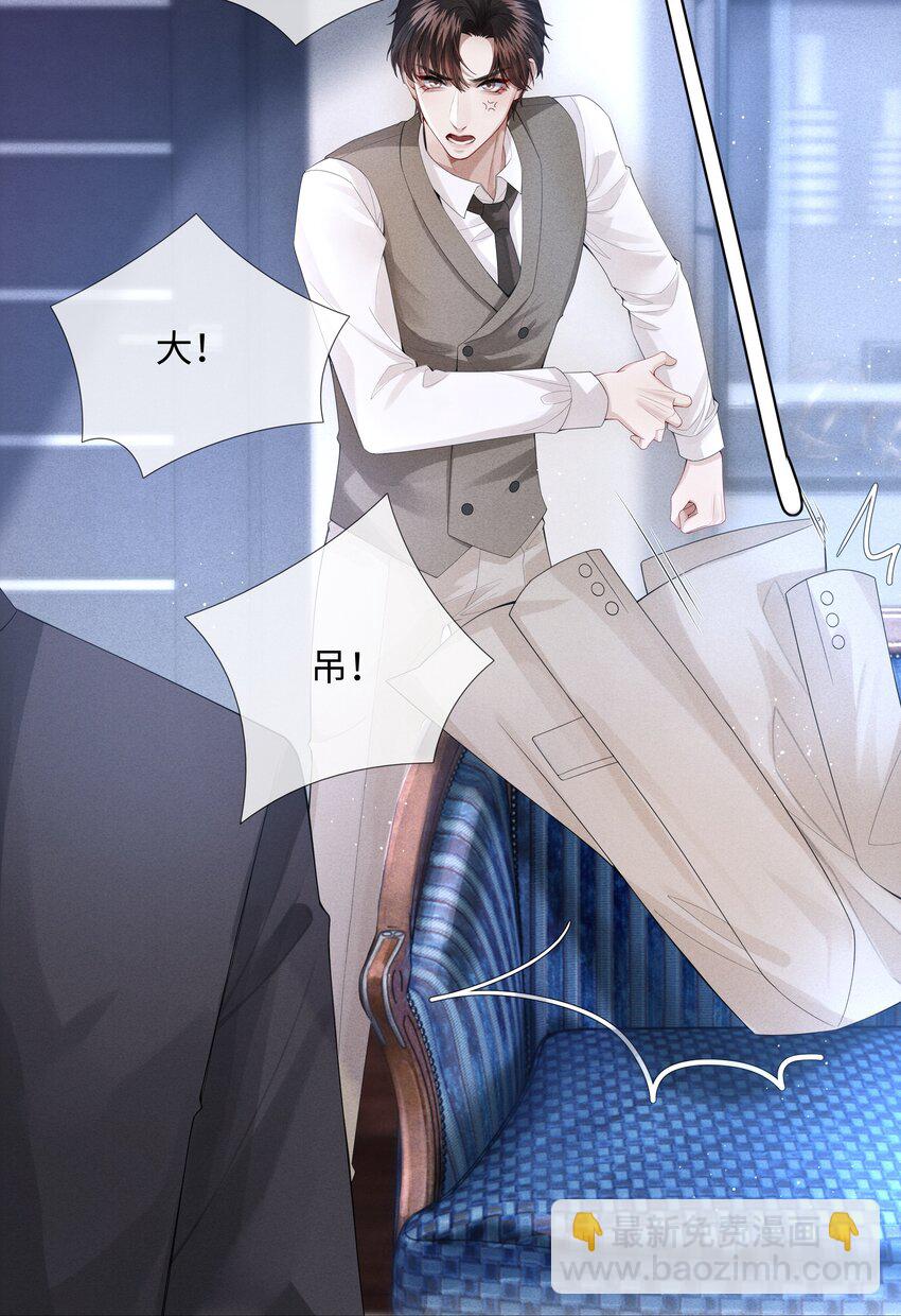 《迪奥先生》013 真情告白吗？ 第4页