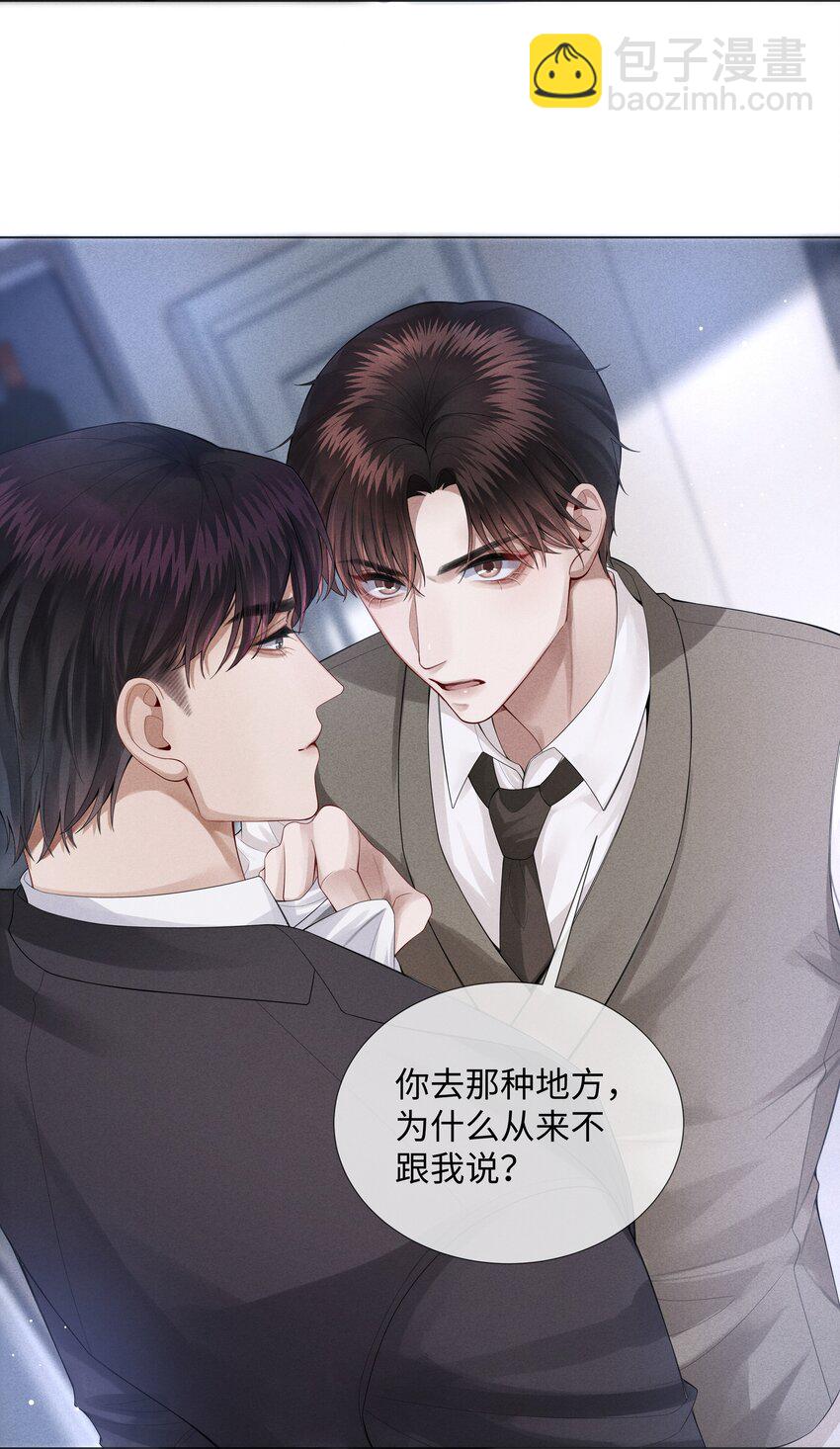 《迪奥先生》013 真情告白吗？ 第5页