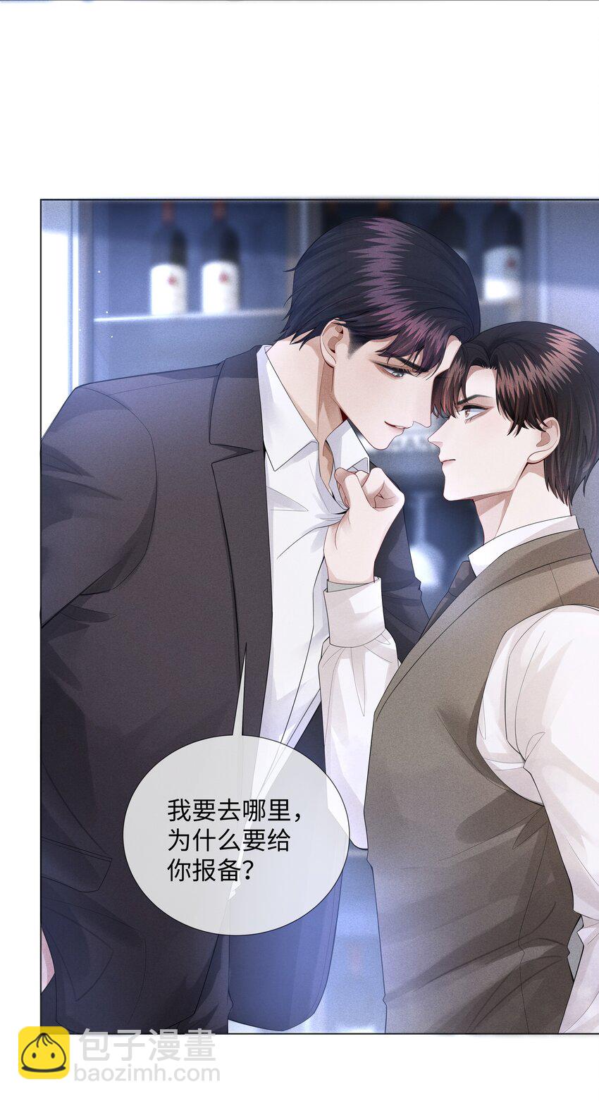 《迪奥先生》013 真情告白吗？ 第6页