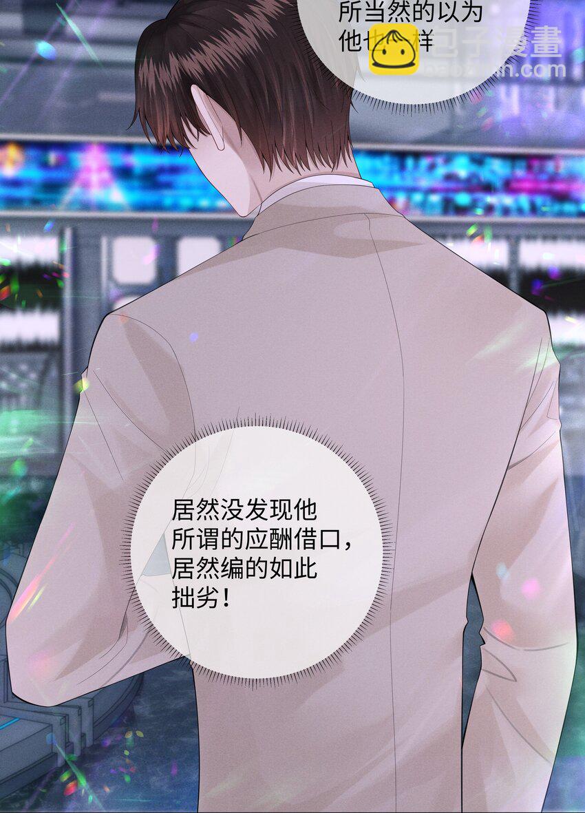 《迪奥先生》012 别哭，哥哥不逗你了 第10页