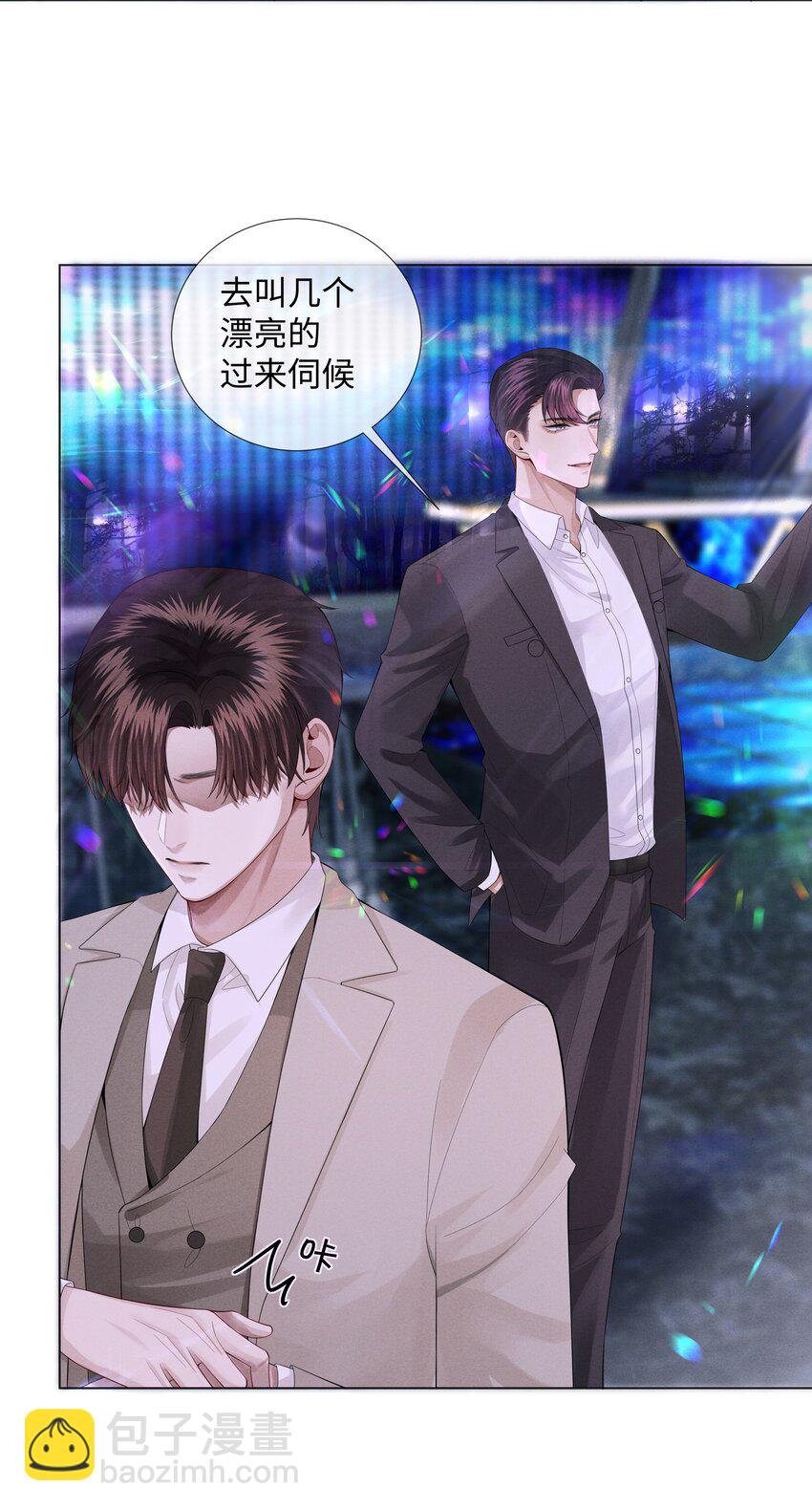 《迪奥先生》012 别哭，哥哥不逗你了 第11页
