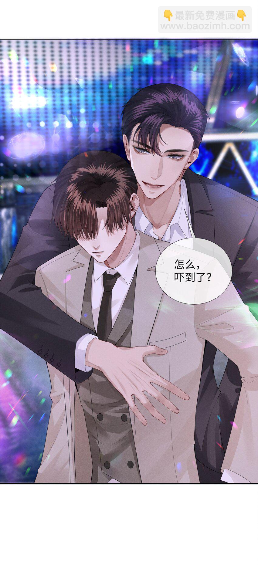 《迪奥先生》012 别哭，哥哥不逗你了 第12页