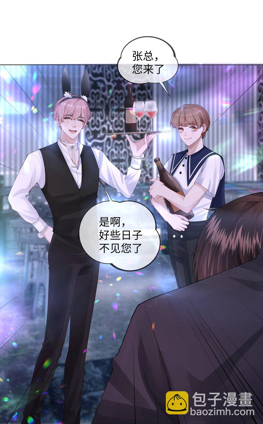 《迪奥先生》012 别哭，哥哥不逗你了 第13页