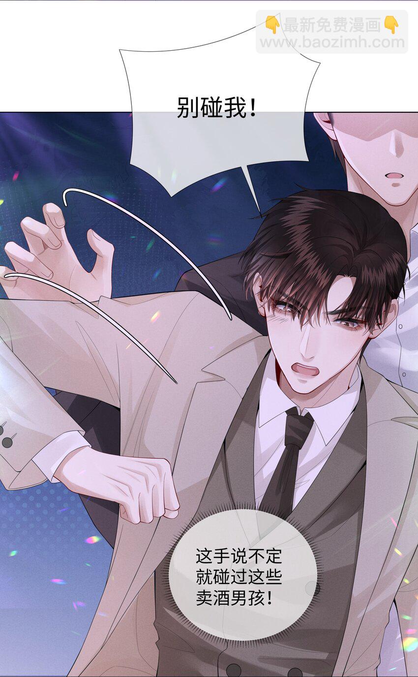 《迪奥先生》012 别哭，哥哥不逗你了 第15页