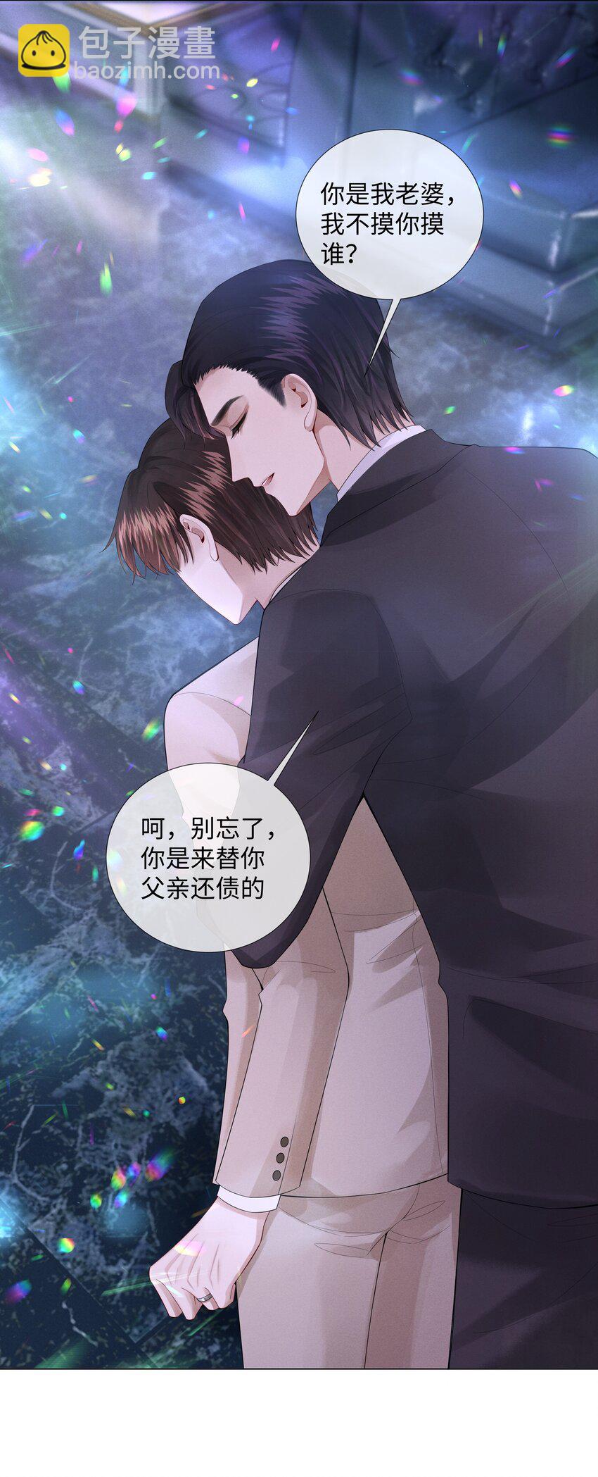 《迪奥先生》012 别哭，哥哥不逗你了 第16页
