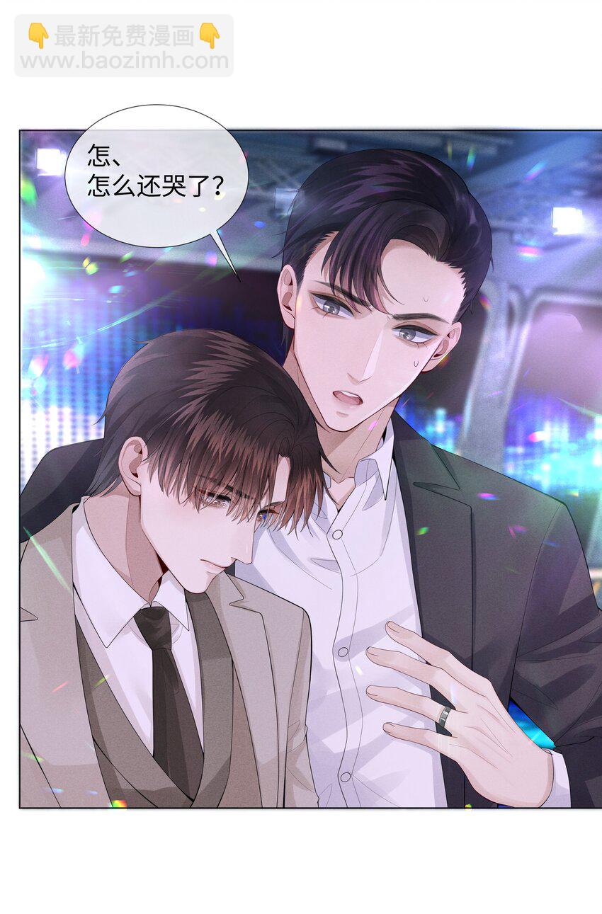 《迪奥先生》012 别哭，哥哥不逗你了 第19页