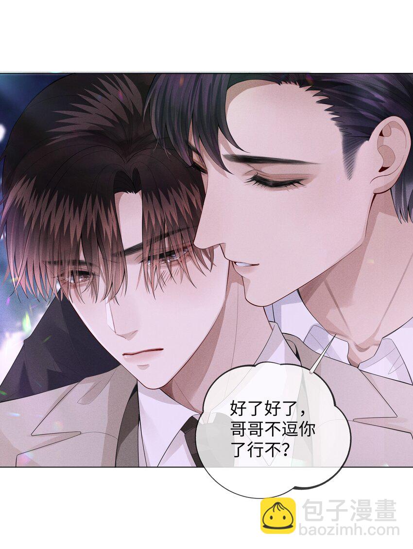 《迪奥先生》012 别哭，哥哥不逗你了 第20页