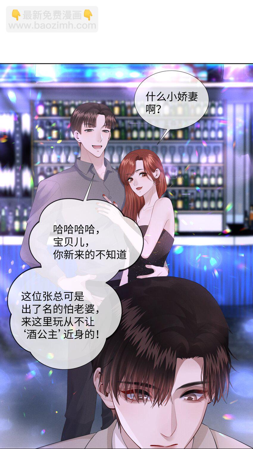 《迪奥先生》012 别哭，哥哥不逗你了 第23页