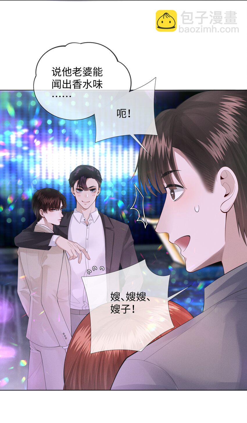 《迪奥先生》012 别哭，哥哥不逗你了 第24页