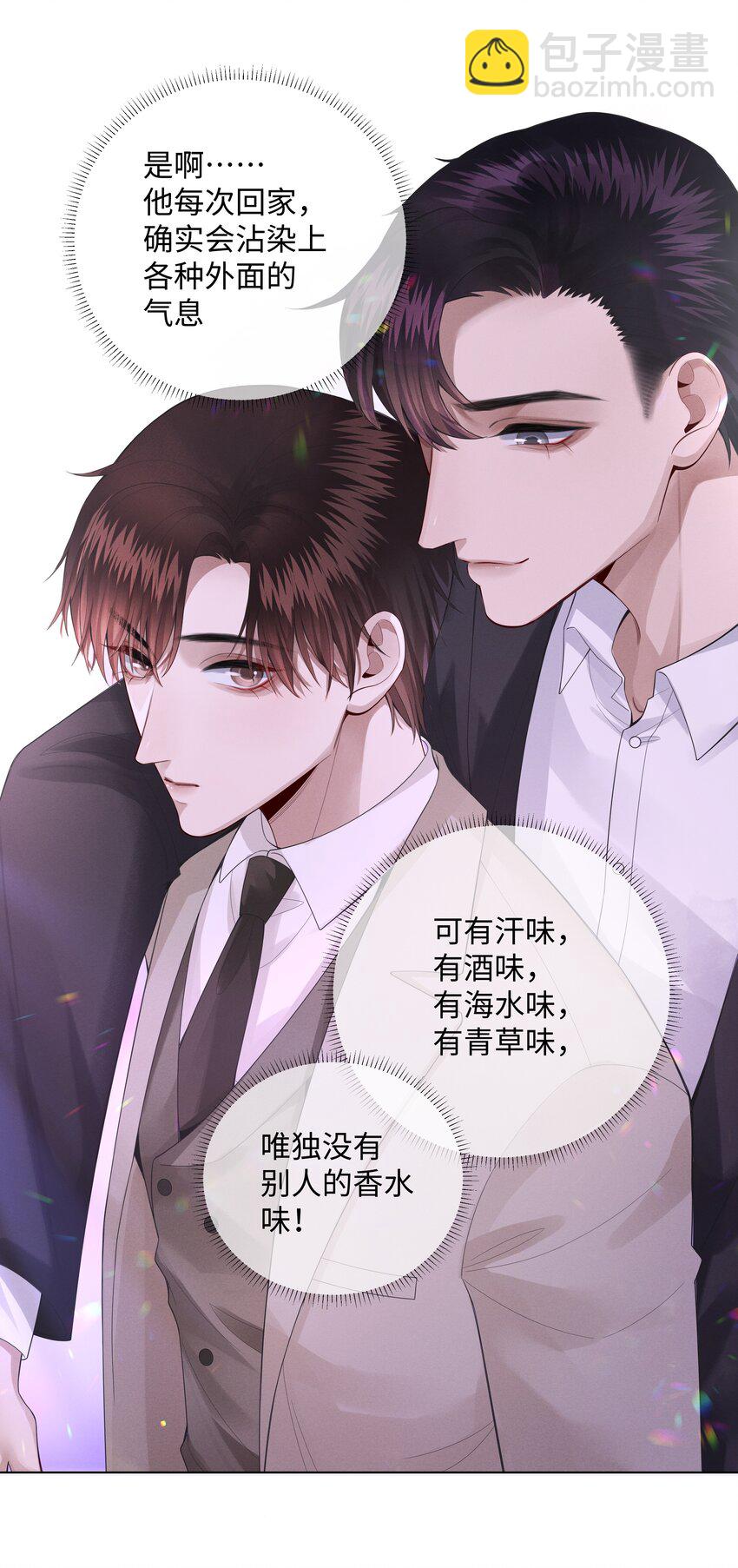 《迪奥先生》012 别哭，哥哥不逗你了 第26页