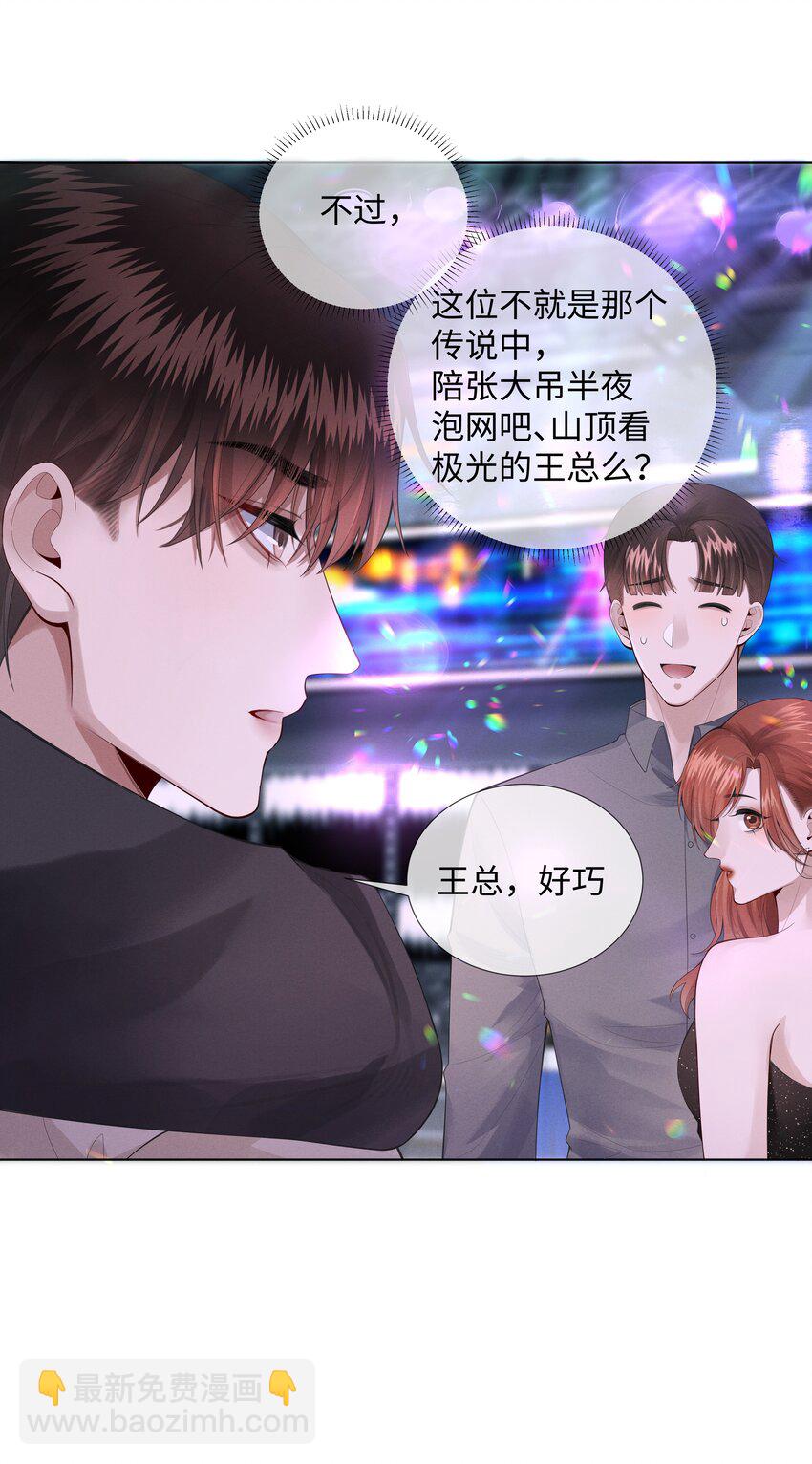 《迪奥先生》012 别哭，哥哥不逗你了 第27页