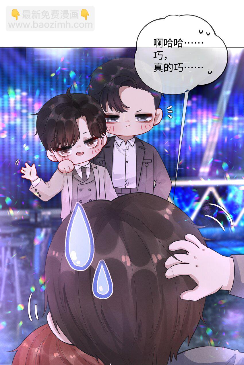 《迪奥先生》012 别哭，哥哥不逗你了 第28页
