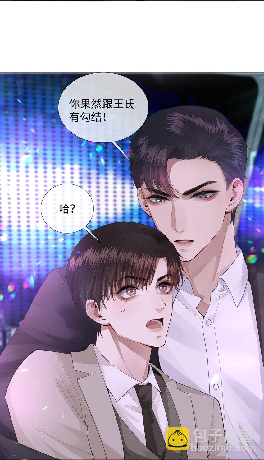 《迪奥先生》012 别哭，哥哥不逗你了 第29页