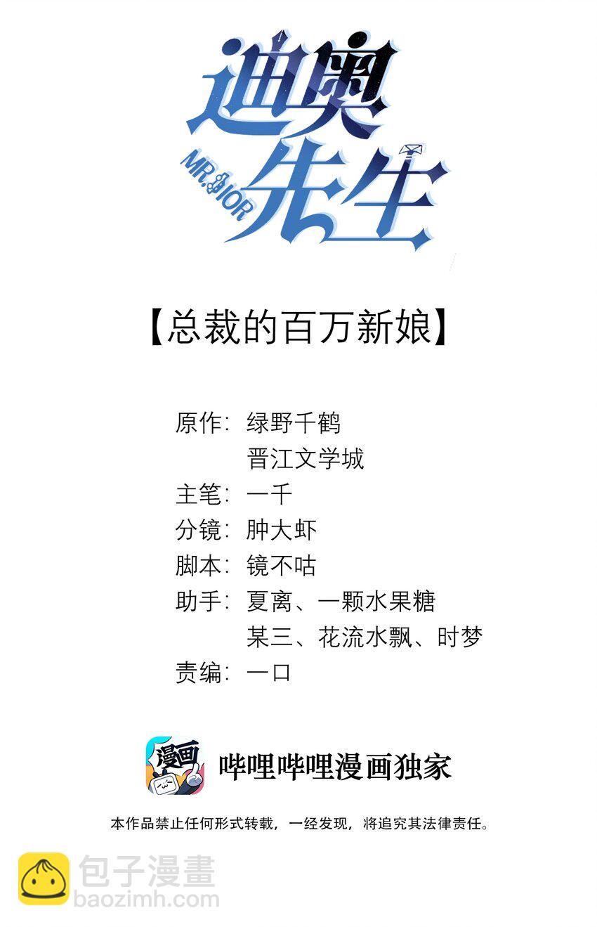 《迪奥先生》012 别哭，哥哥不逗你了 第2页
