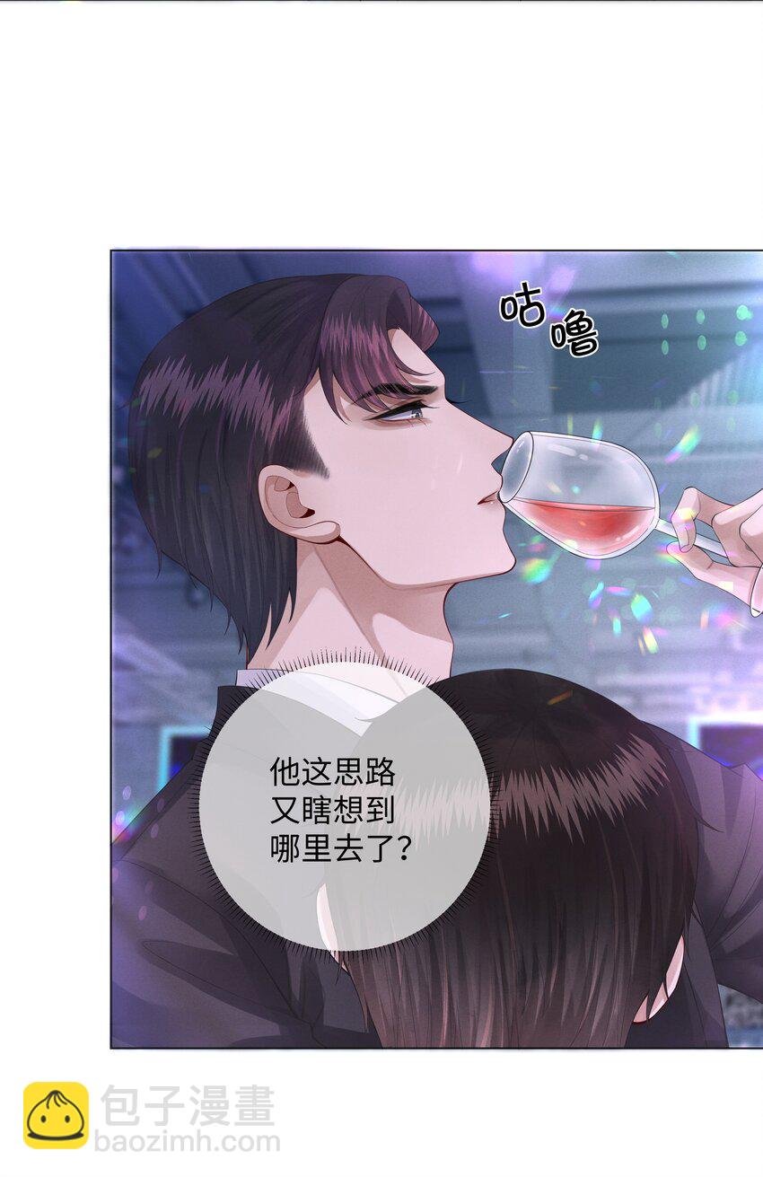 《迪奥先生》012 别哭，哥哥不逗你了 第30页
