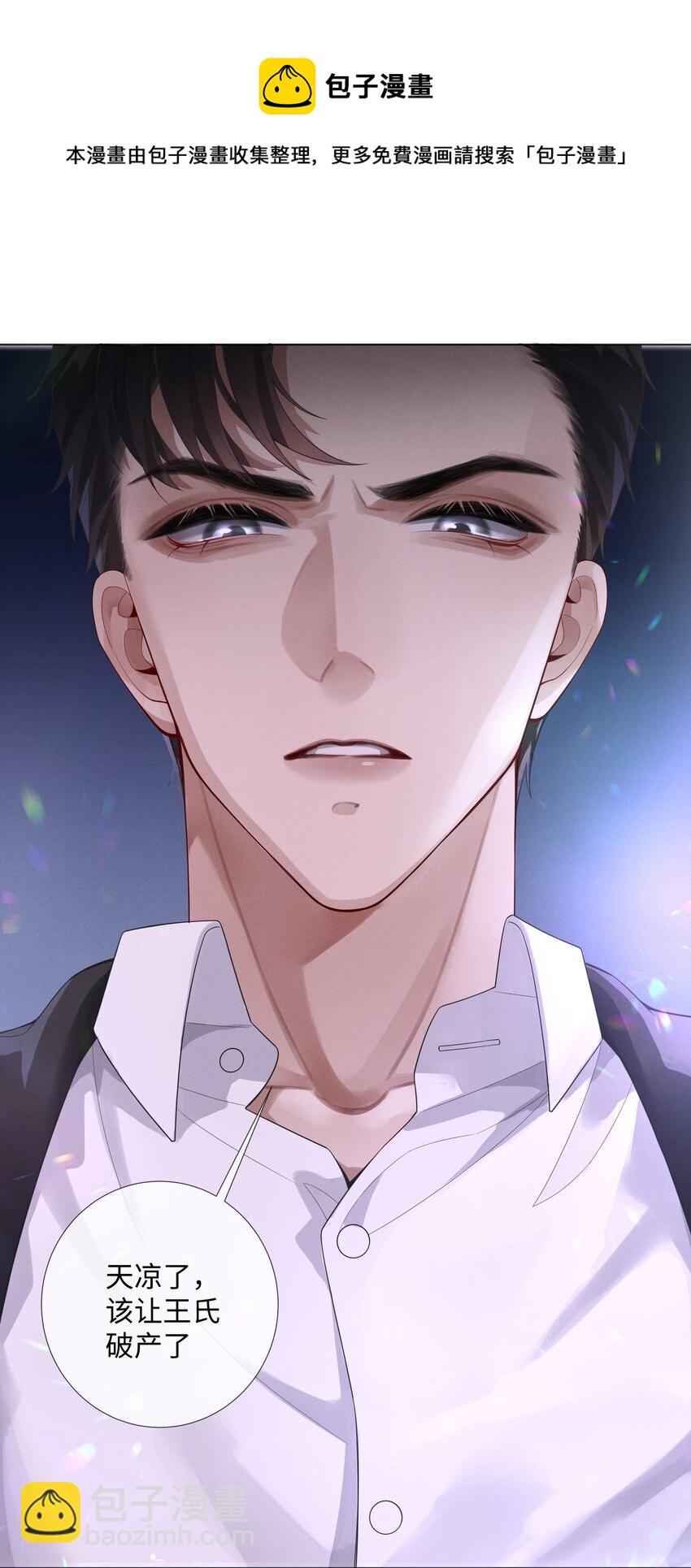 《迪奥先生》012 别哭，哥哥不逗你了 第31页