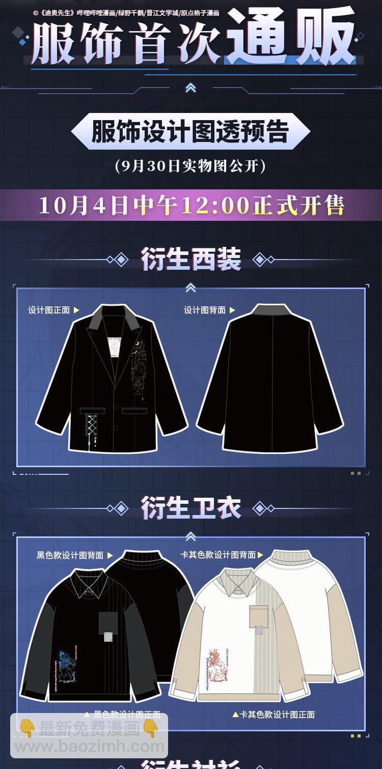 《迪奥先生》012 别哭，哥哥不逗你了 第34页