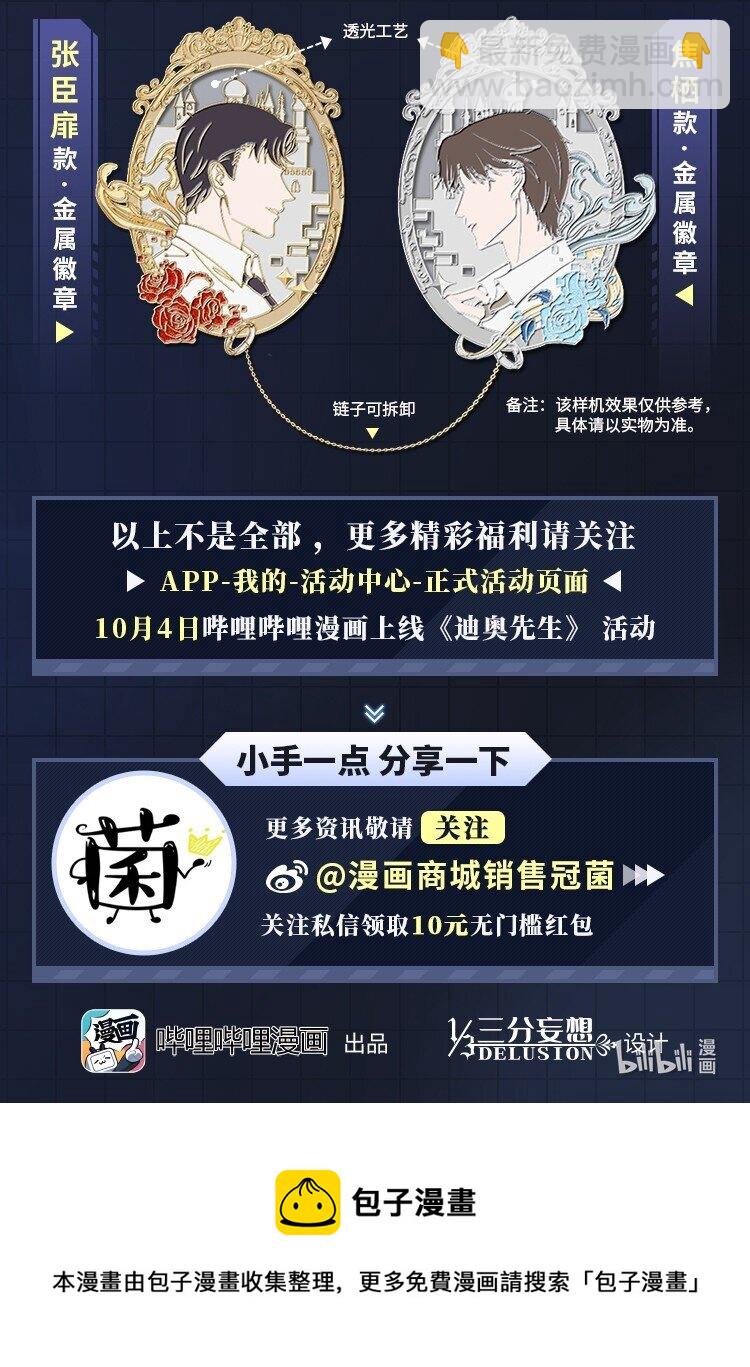 《迪奥先生》012 别哭，哥哥不逗你了 第36页