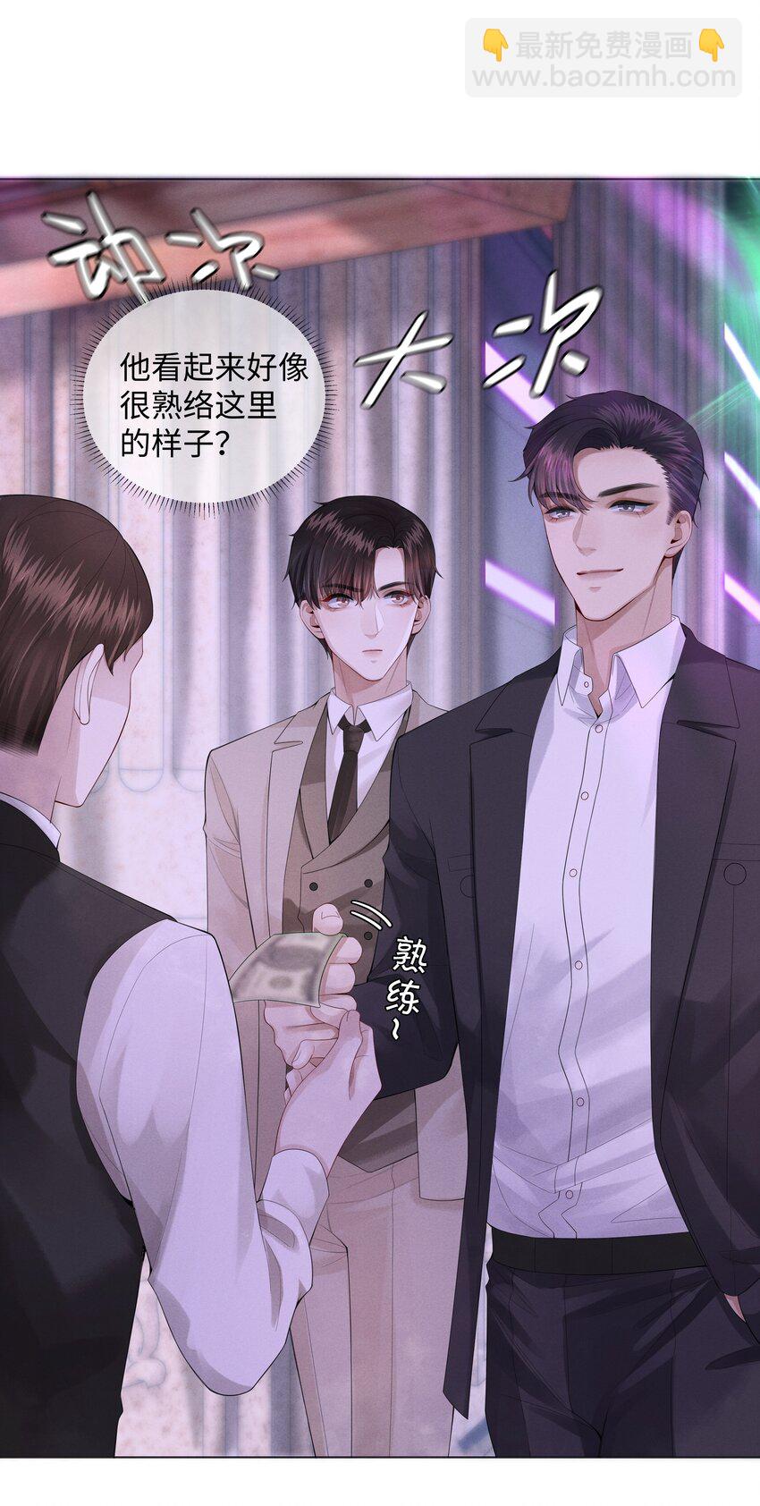 《迪奥先生》012 别哭，哥哥不逗你了 第3页