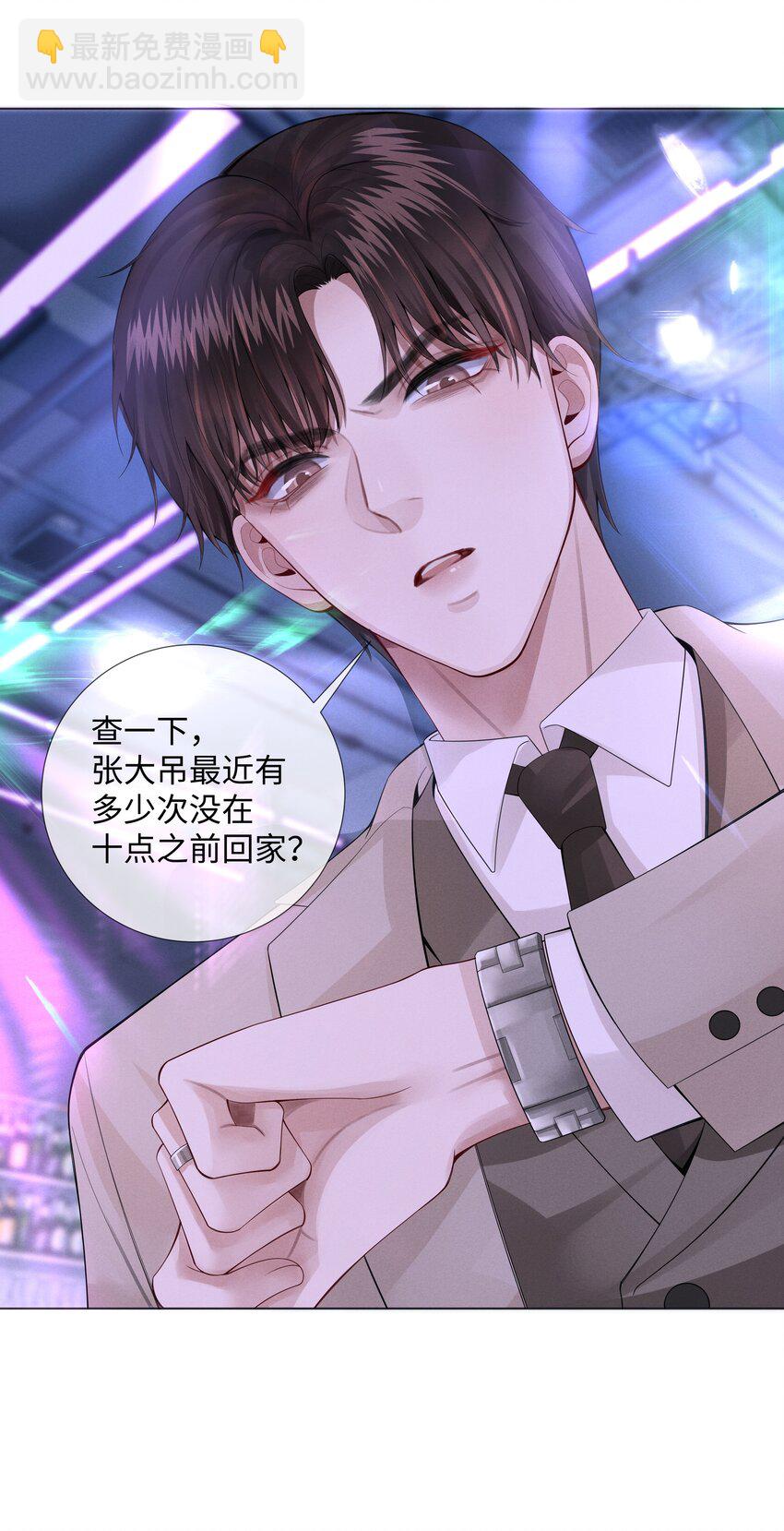 《迪奥先生》012 别哭，哥哥不逗你了 第7页