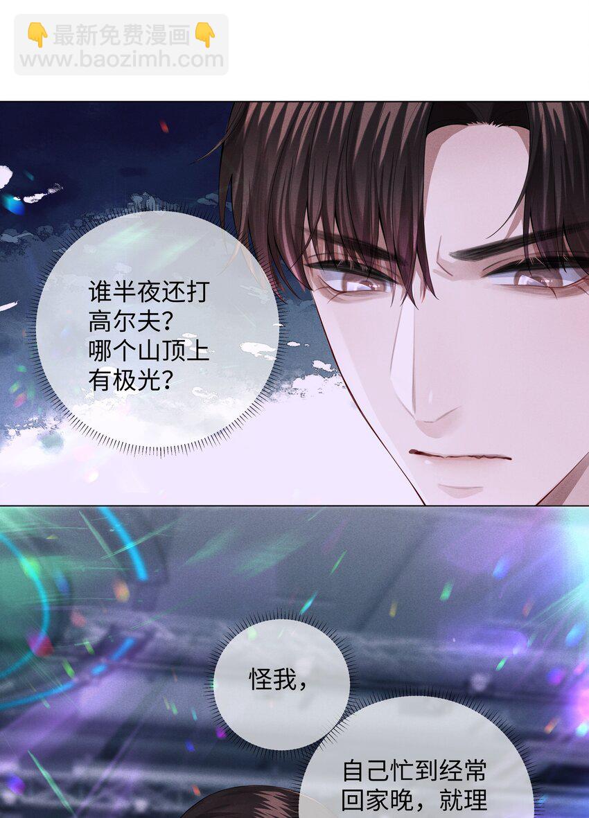 《迪奥先生》012 别哭，哥哥不逗你了 第9页