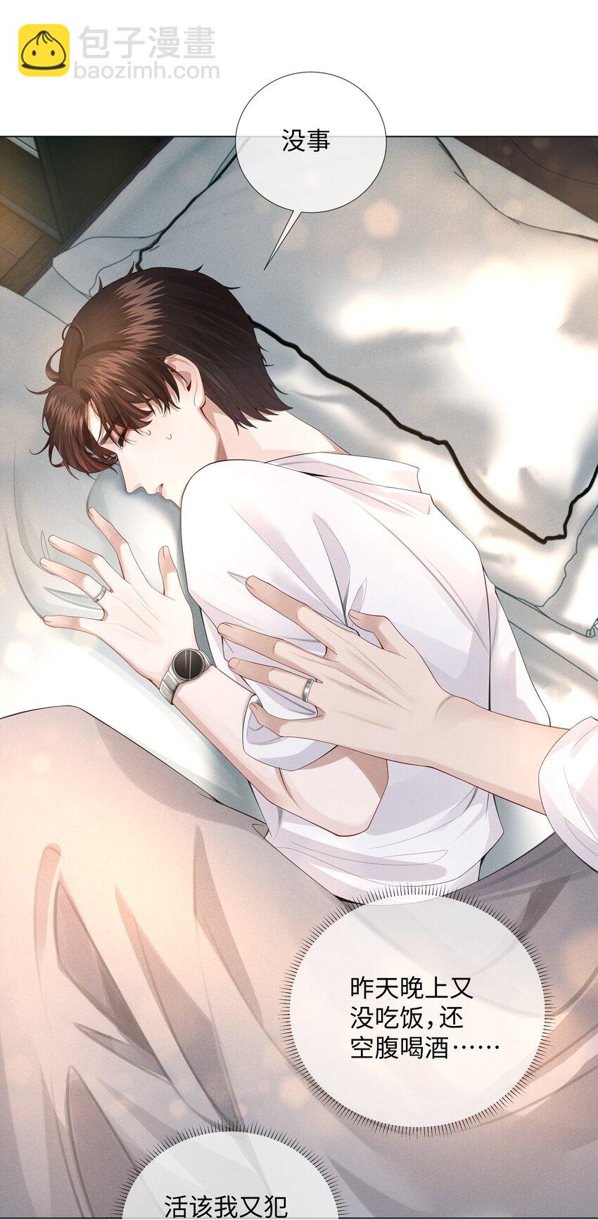 《迪奥先生》014 该算账了 第12页