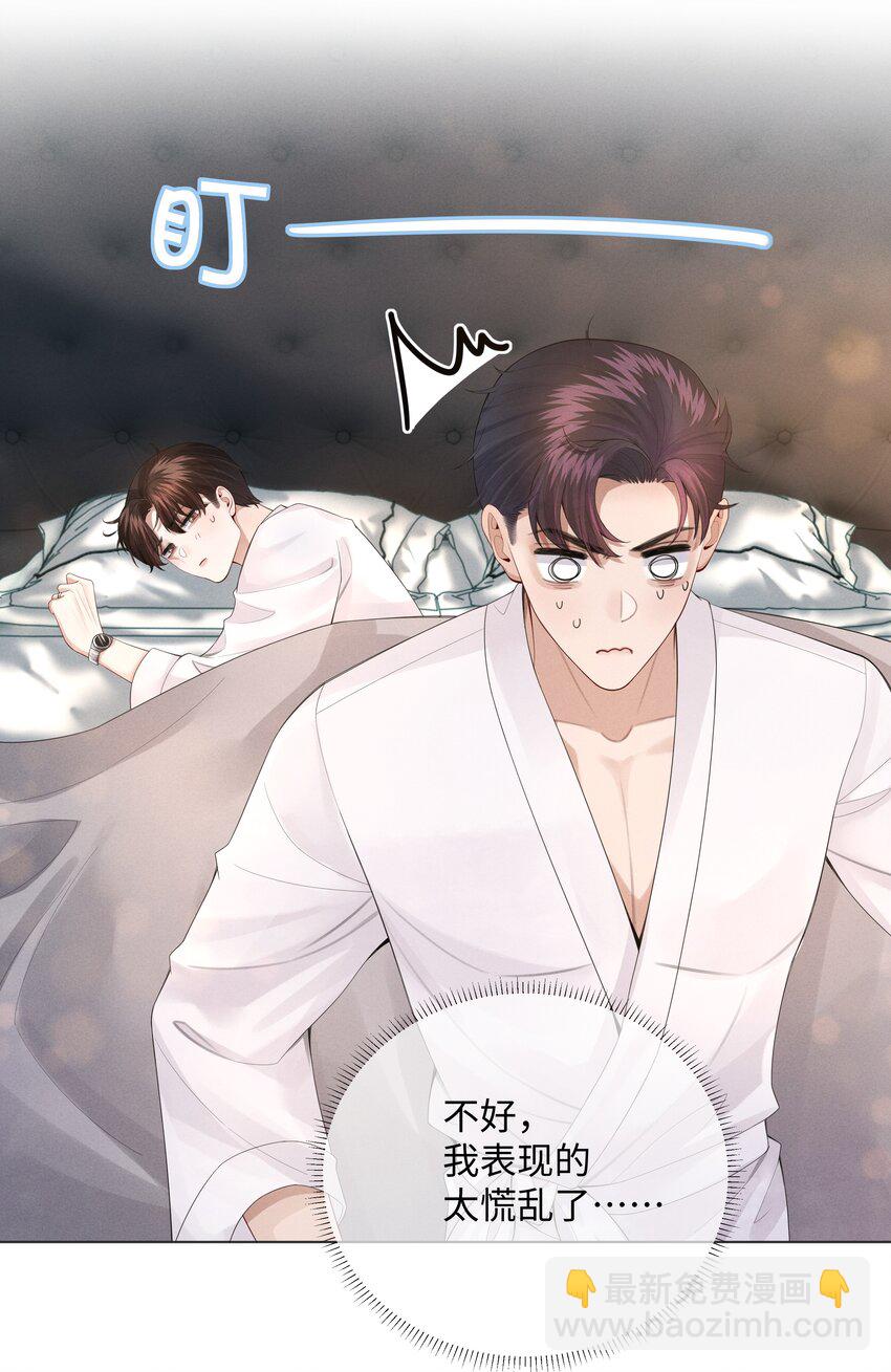 《迪奥先生》014 该算账了 第16页
