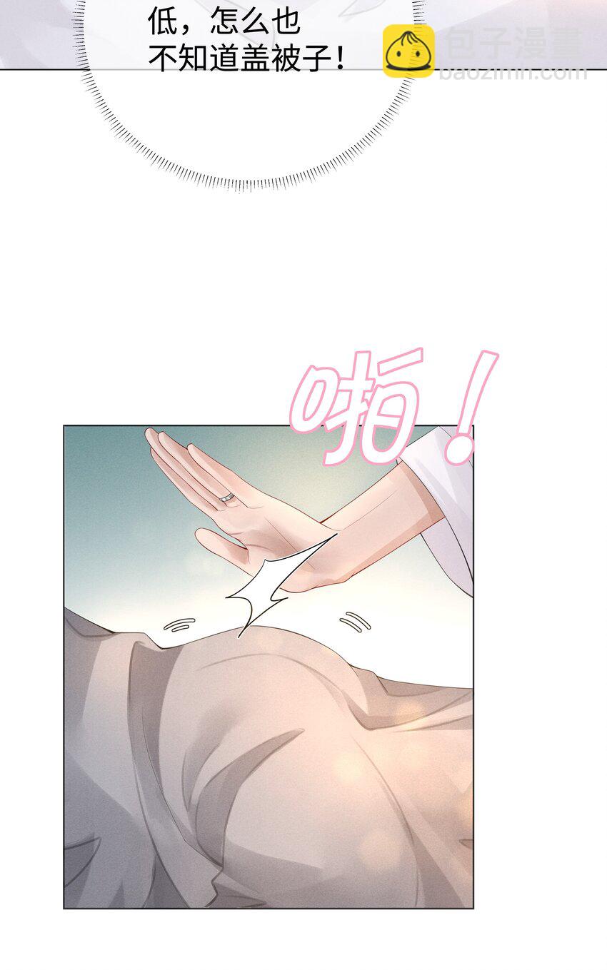 《迪奥先生》014 该算账了 第26页
