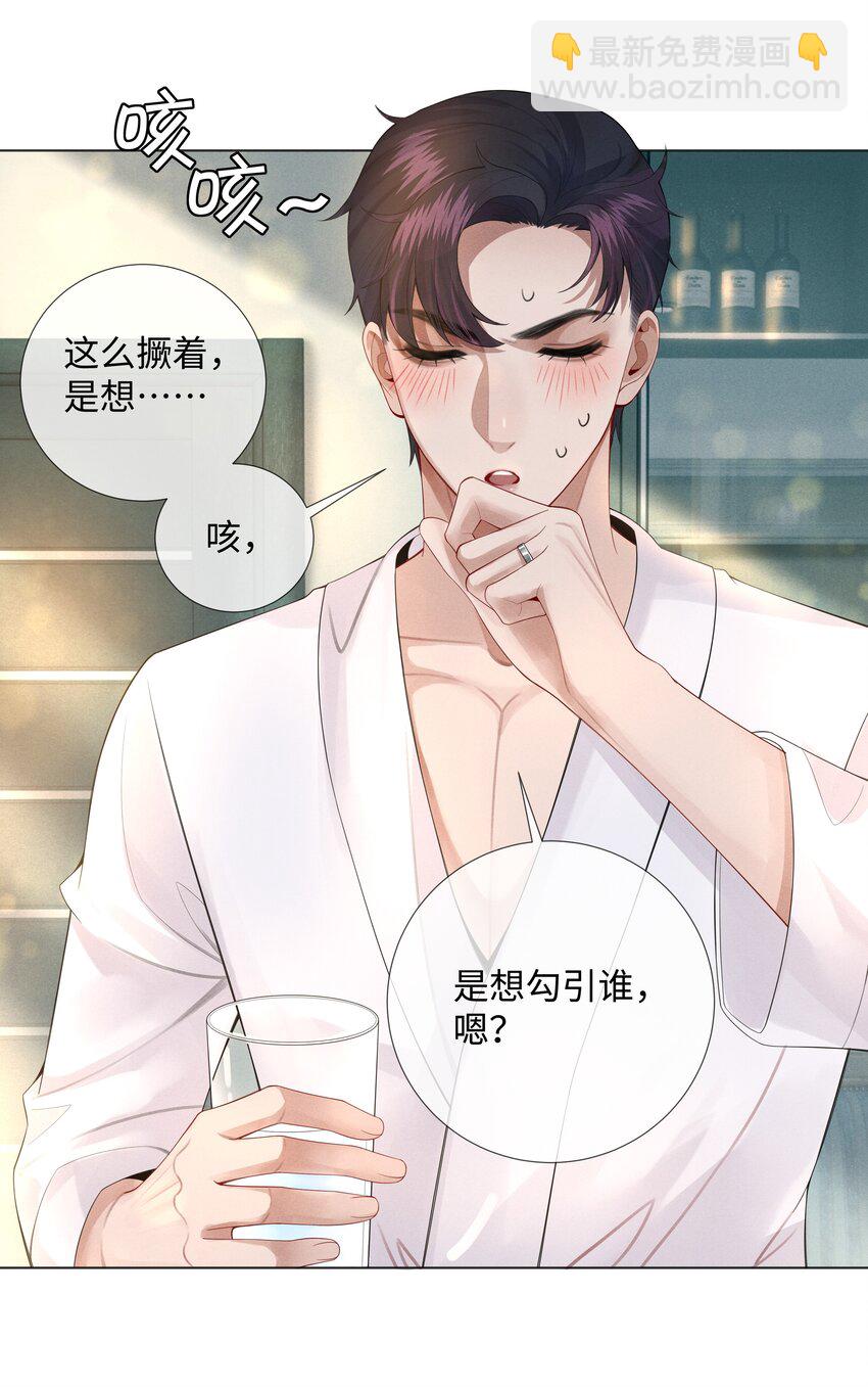 《迪奥先生》014 该算账了 第27页