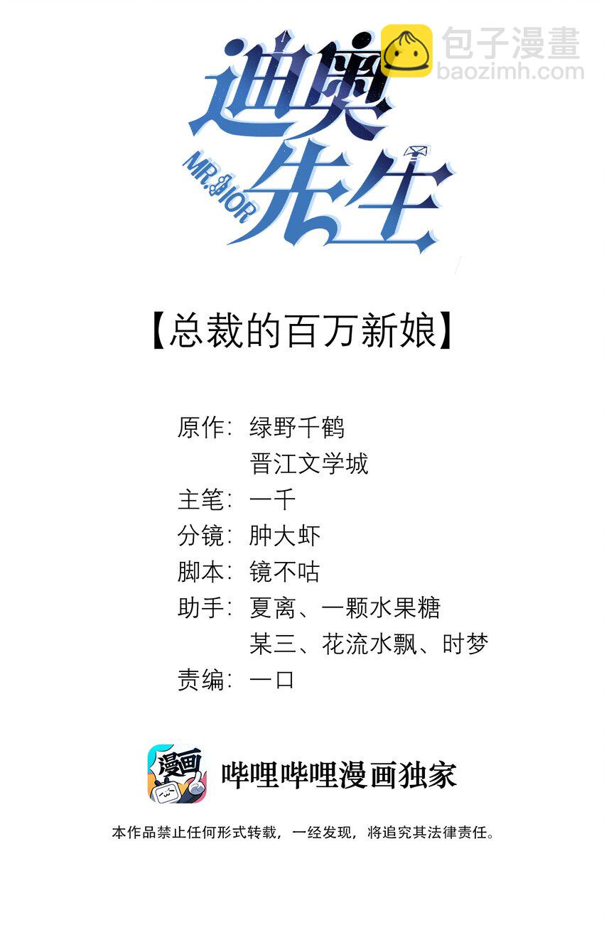 《迪奥先生》014 该算账了 第2页