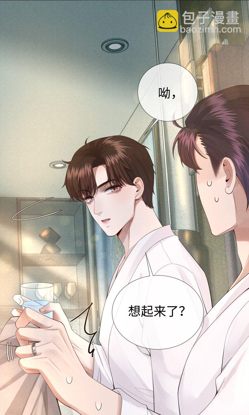 《迪奥先生》014 该算账了 第32页