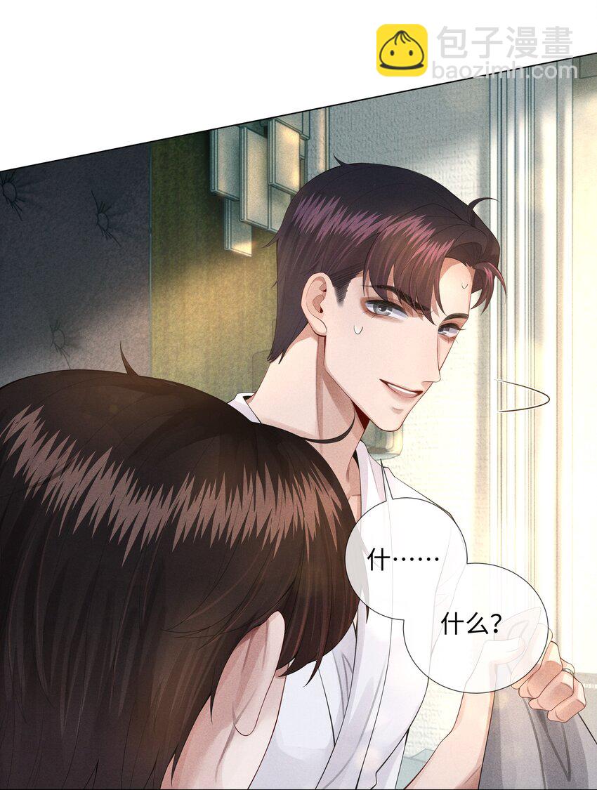 《迪奥先生》014 该算账了 第34页