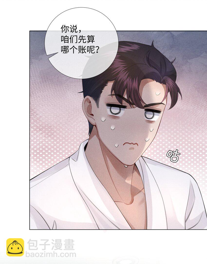 《迪奥先生》014 该算账了 第36页