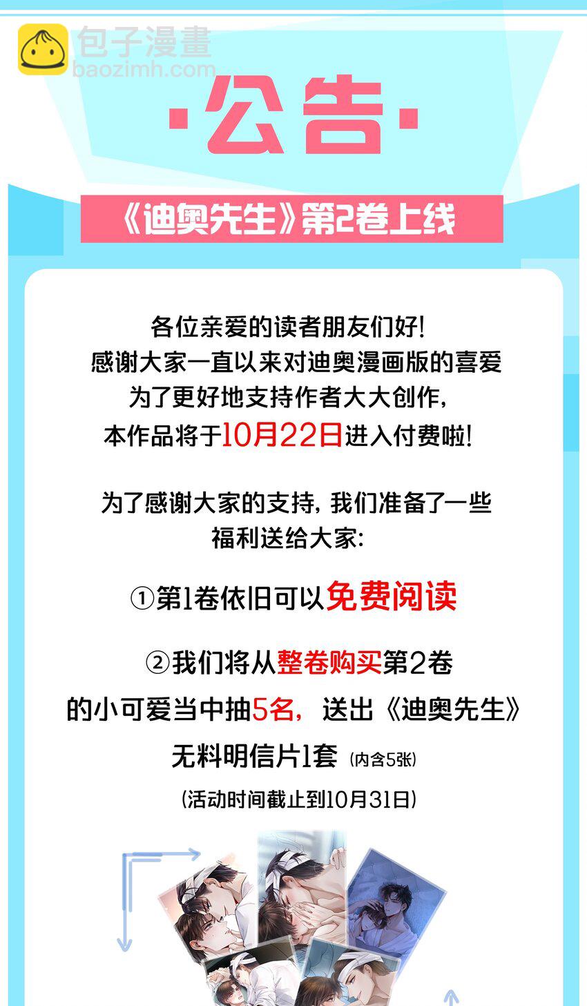 《迪奥先生》014 该算账了 第38页