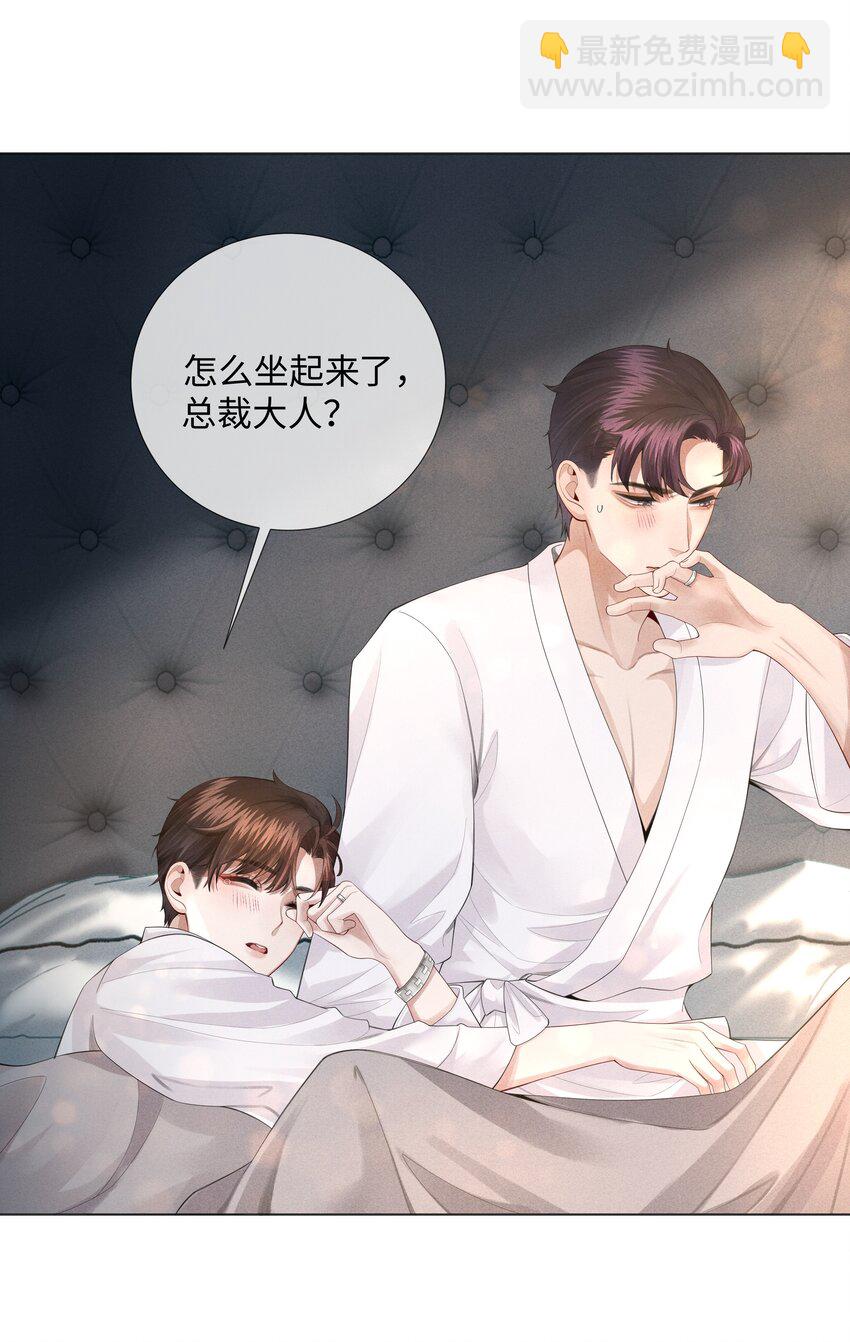 《迪奥先生》014 该算账了 第6页