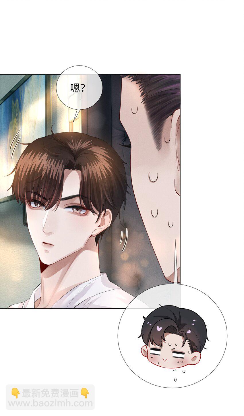《迪奥先生》014 该算账了 第9页