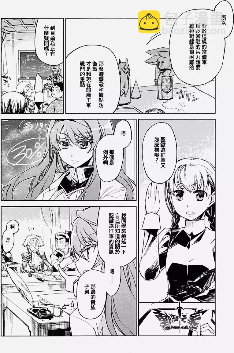 《魔王勇者“勇者啊，当我的人吧。”“我拒绝！”》第03回 第10页