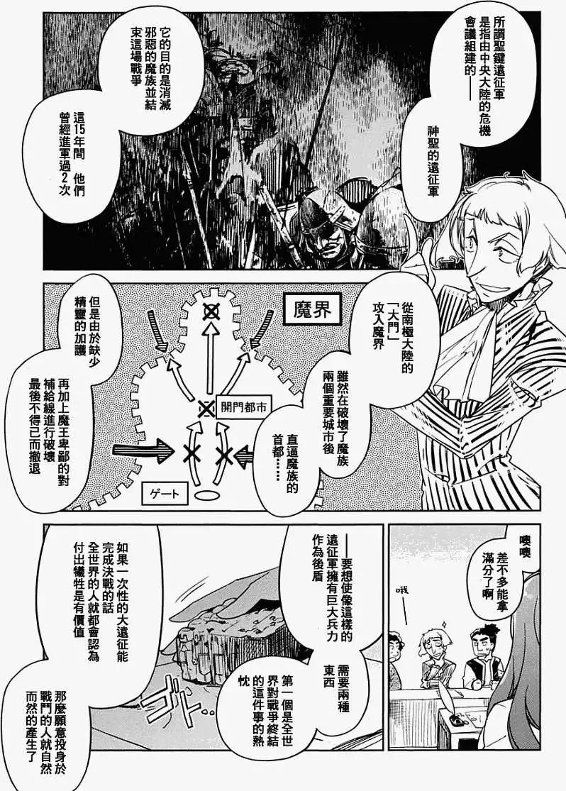 《魔王勇者“勇者啊，当我的人吧。”“我拒绝！”》第03回 第11页