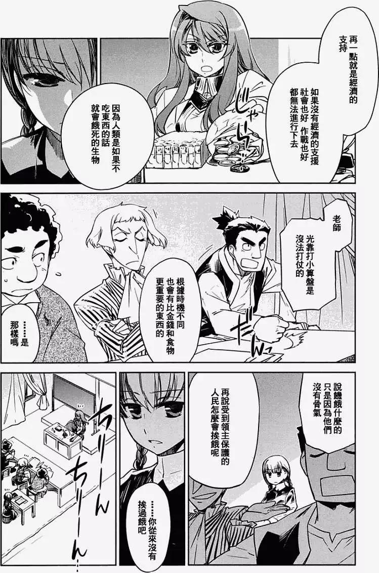 《魔王勇者“勇者啊，当我的人吧。”“我拒绝！”》第03回 第12页